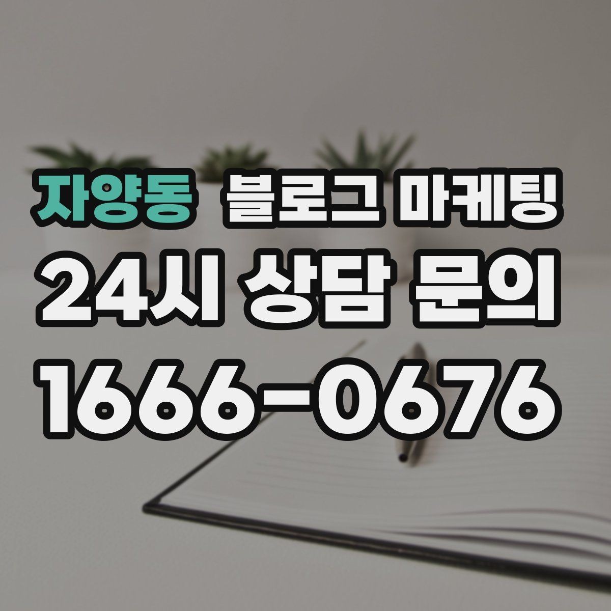 자양동 블로그 마케팅 청소 이사 업체 선택 기준을 보여 주는 글