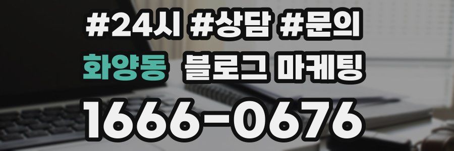 화양동 브랜드 블로그