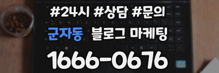 군자동 브랜드 블로그