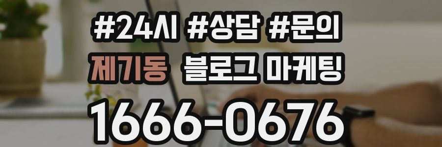 제기동 브랜드 블로그