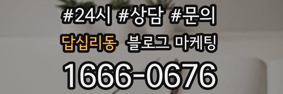 답십리동 브랜드 블로그