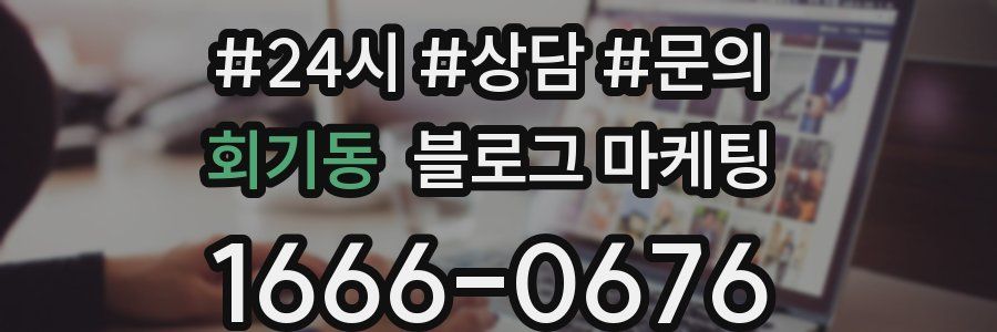 회기동 브랜드 블로그