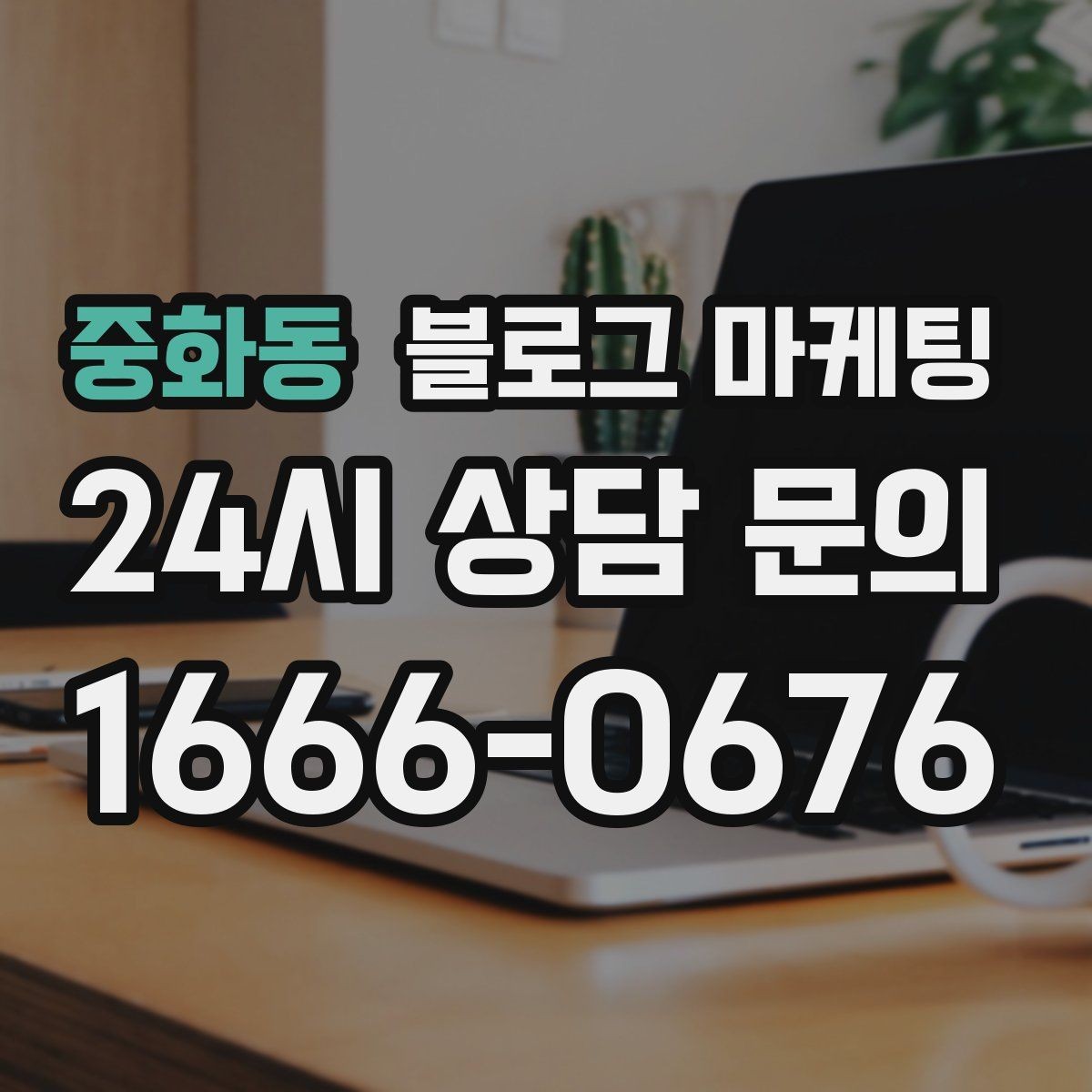 중화동 블로그 마케팅 필라테스 요가 피트니스센터 회원 모집 포스팅
