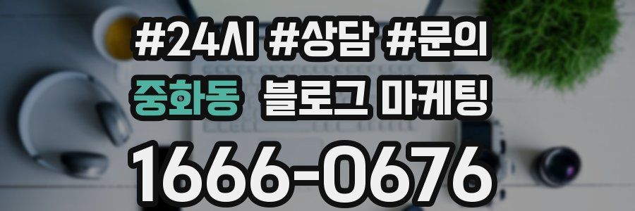 중화동 브랜드 블로그