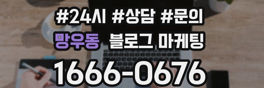 망우동 브랜드 블로그