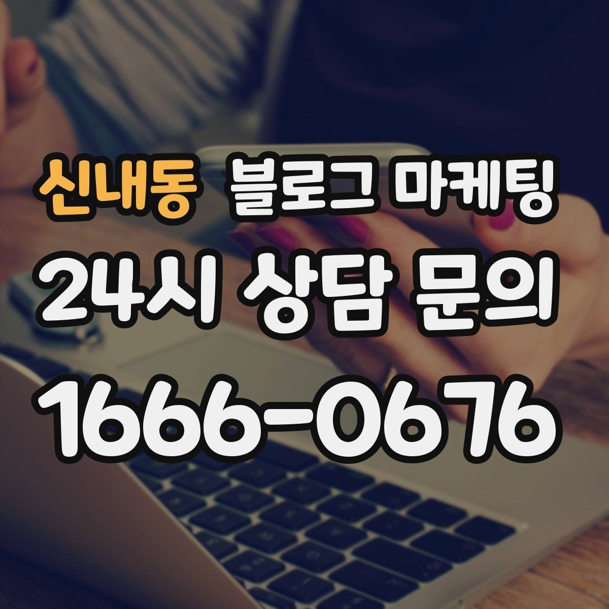 신내동 블로그 마케팅 반려동물 병원과 미용샵을 위한 정보 글
