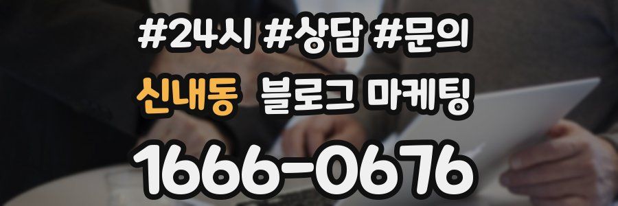 신내동 브랜드 블로그