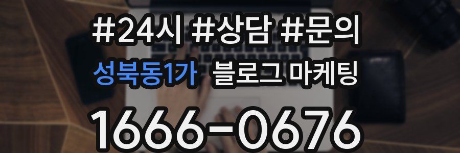 성북동1가 브랜드 블로그
