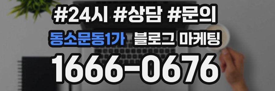 동소문동1가 브랜드 블로그
