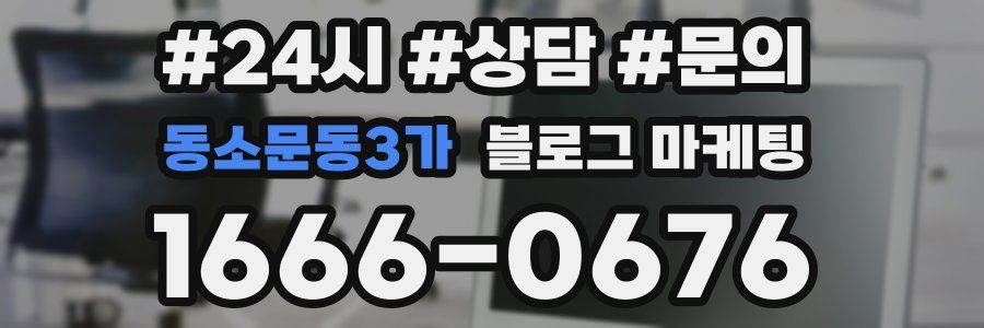 동소문동3가 브랜드 블로그