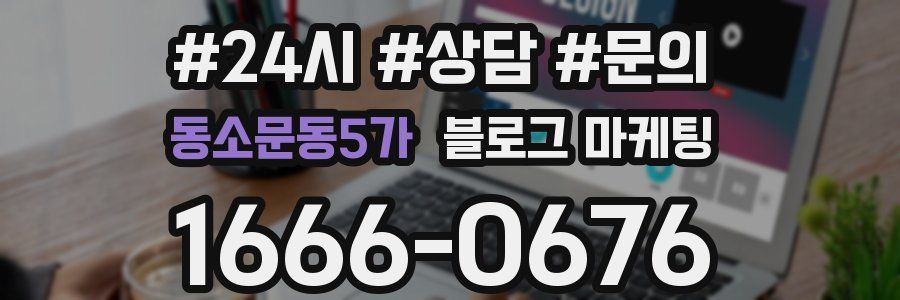 동소문동5가 브랜드 블로그
