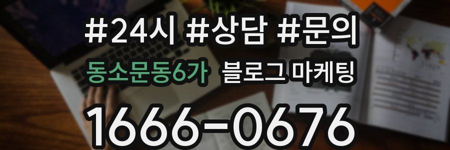 동소문동6가 브랜드 블로그