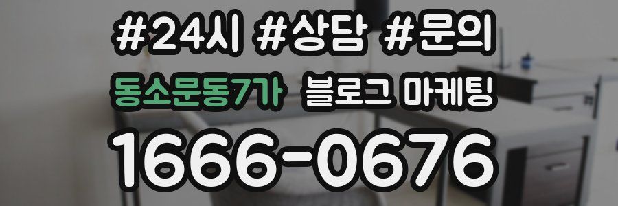 동소문동7가 브랜드 블로그