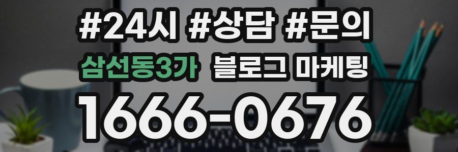 삼선동3가 브랜드 블로그