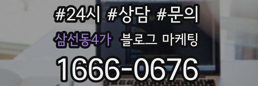 삼선동4가 브랜드 블로그