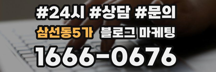 삼선동5가 브랜드 블로그