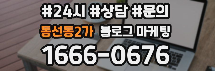 동선동2가 브랜드 블로그