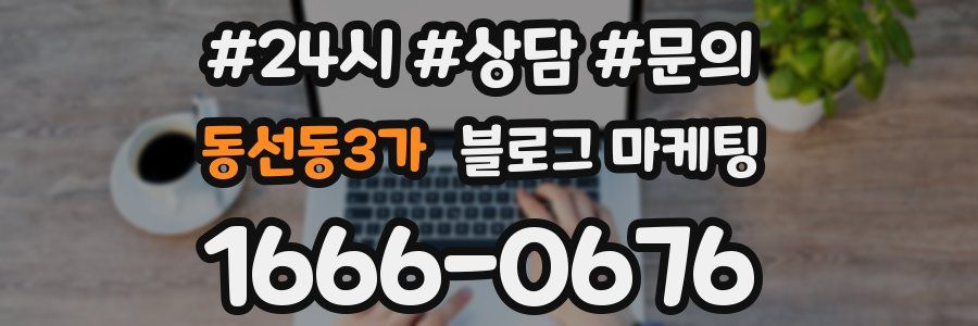 동선동3가 브랜드 블로그