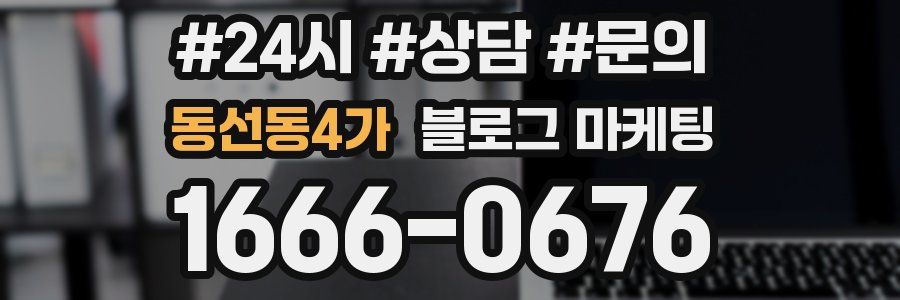동선동4가 브랜드 블로그