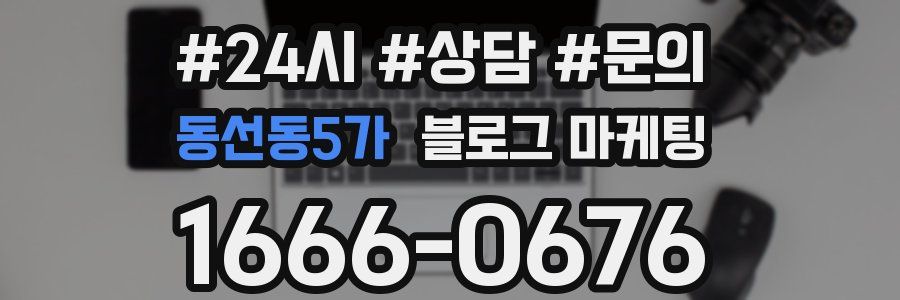 동선동5가 브랜드 블로그
