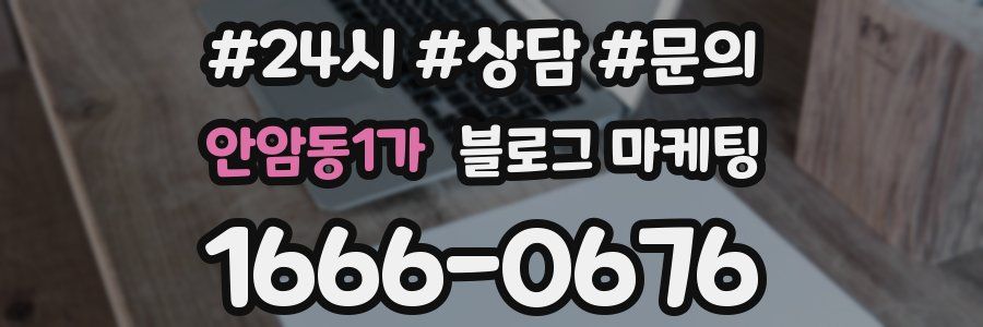안암동1가 브랜드 블로그