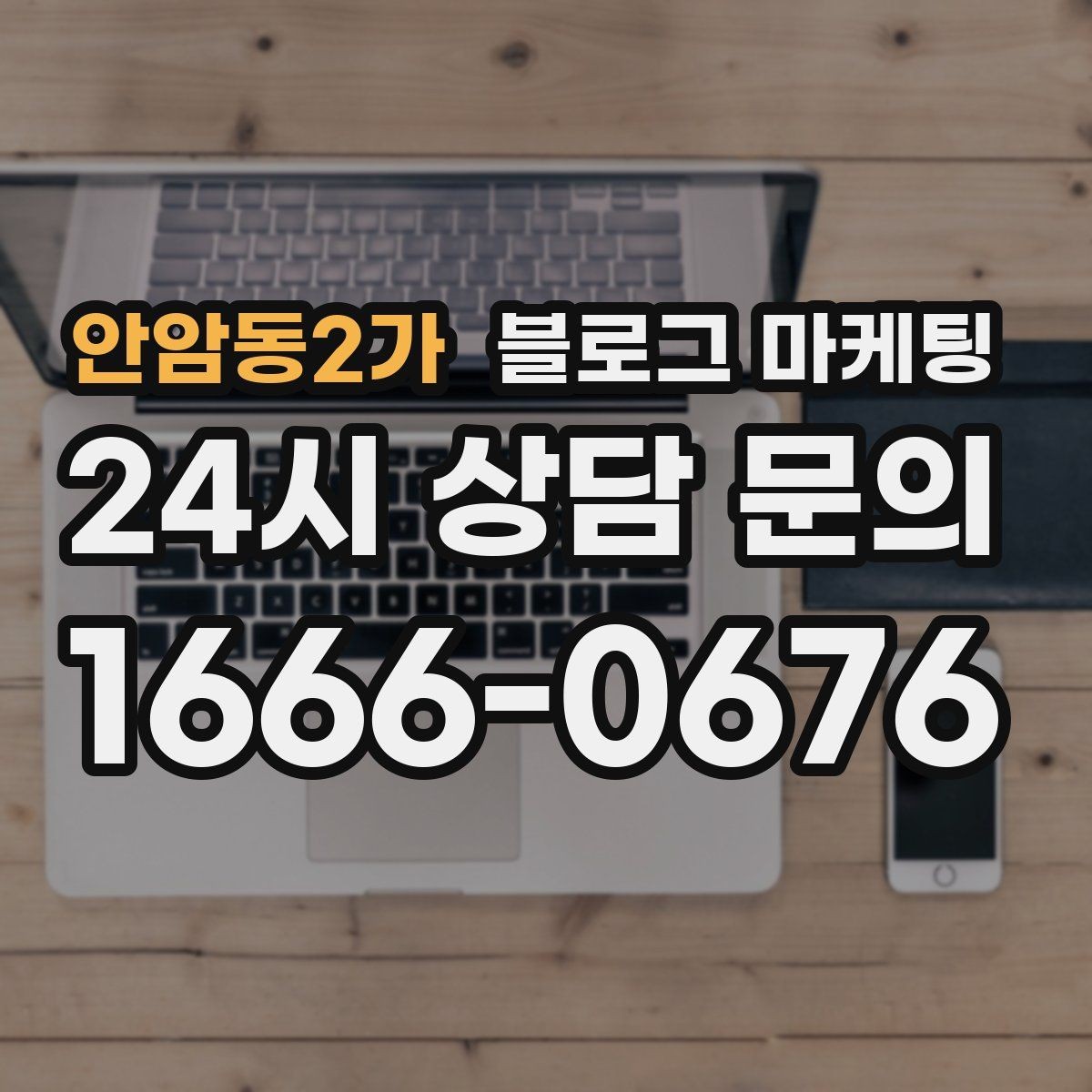 안암동2가 블로그 마케팅 아이와 함께 주말 나들이를 준비하는 가족에게