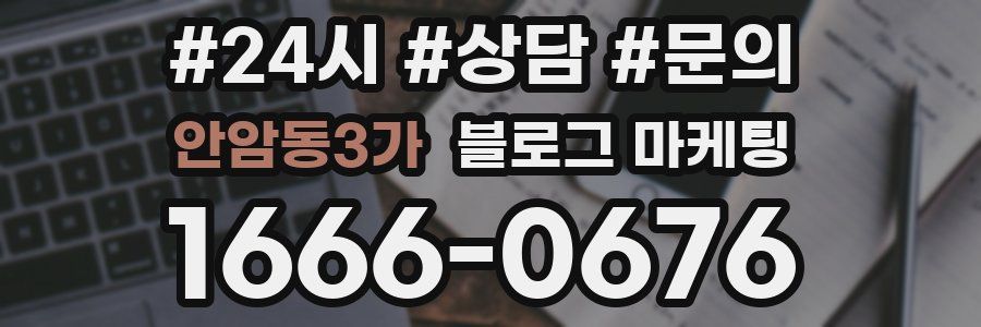안암동3가 브랜드 블로그