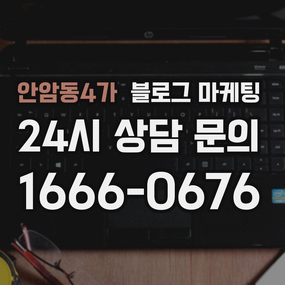 안암동4가 블로그 마케팅