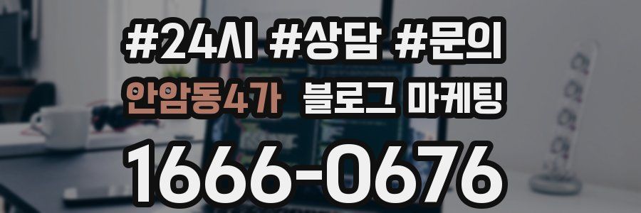 안암동4가 브랜드 블로그
