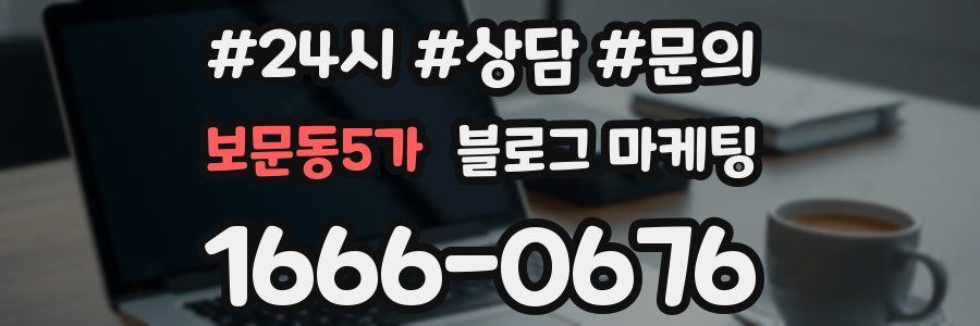 보문동5가 브랜드 블로그