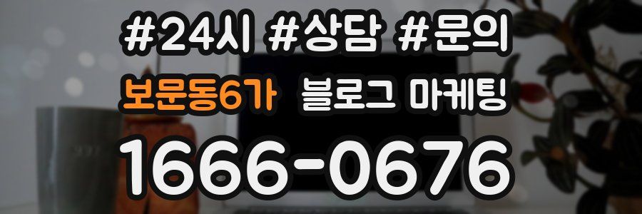 보문동6가 브랜드 블로그