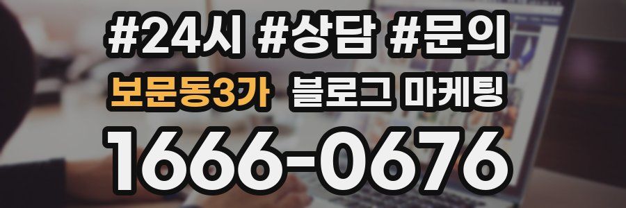 보문동3가 브랜드 블로그
