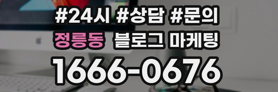 정릉동 브랜드 블로그