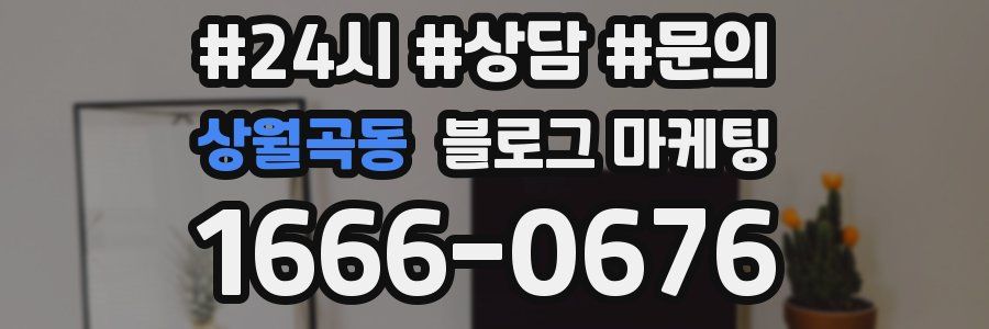 상월곡동 브랜드 블로그