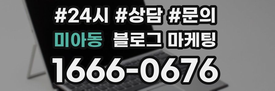 미아동 브랜드 블로그