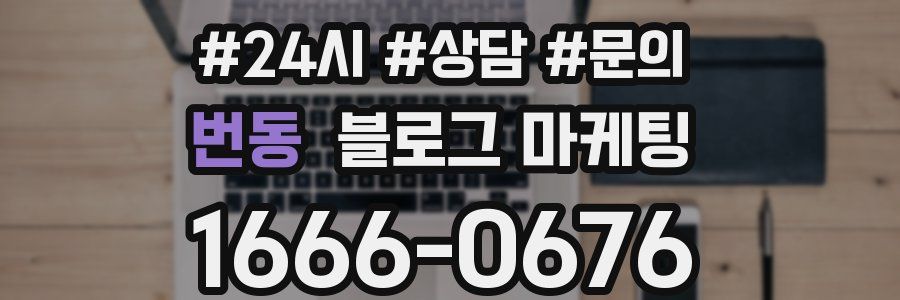 번동 브랜드 블로그