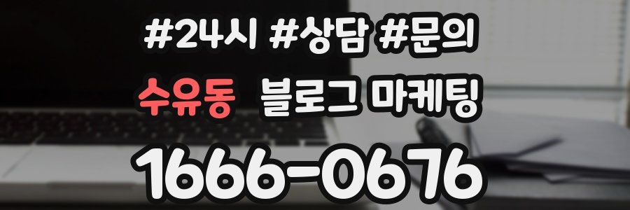 수유동 브랜드 블로그