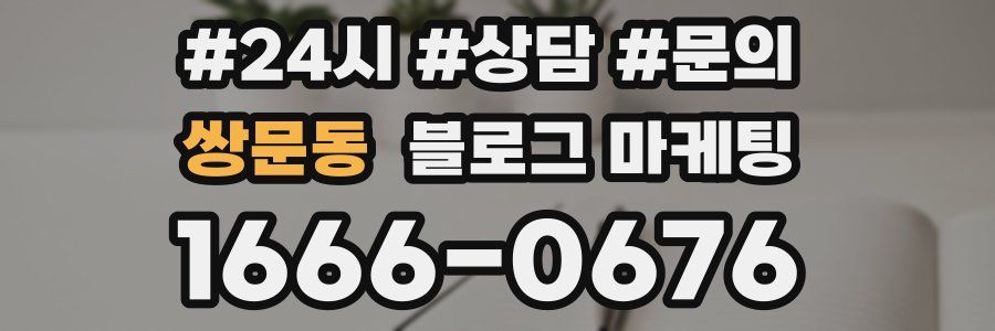 쌍문동 브랜드 블로그