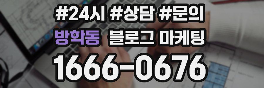 방학동 브랜드 블로그