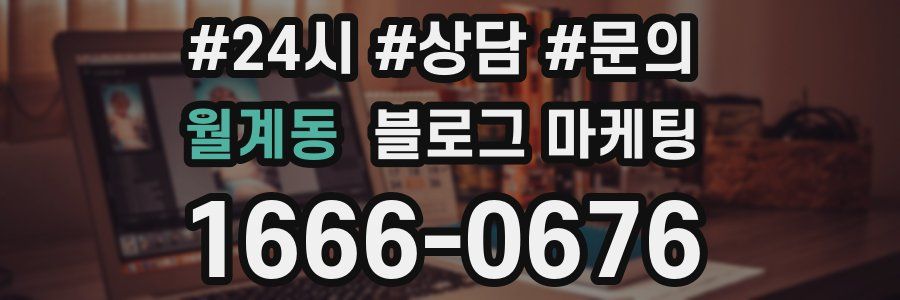 월계동 브랜드 블로그
