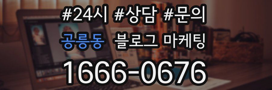 공릉동 브랜드 블로그