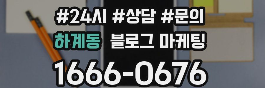 하계동 브랜드 블로그