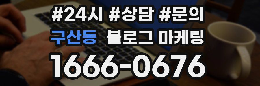 구산동 브랜드 블로그