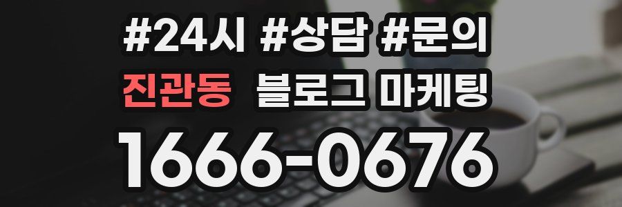 진관동 브랜드 블로그