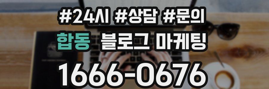 합동 브랜드 블로그