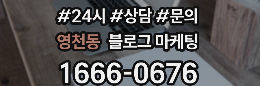 영천동 브랜드 블로그