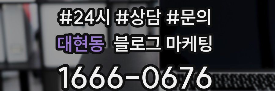 대현동 브랜드 블로그