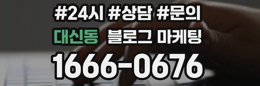 대신동 브랜드 블로그