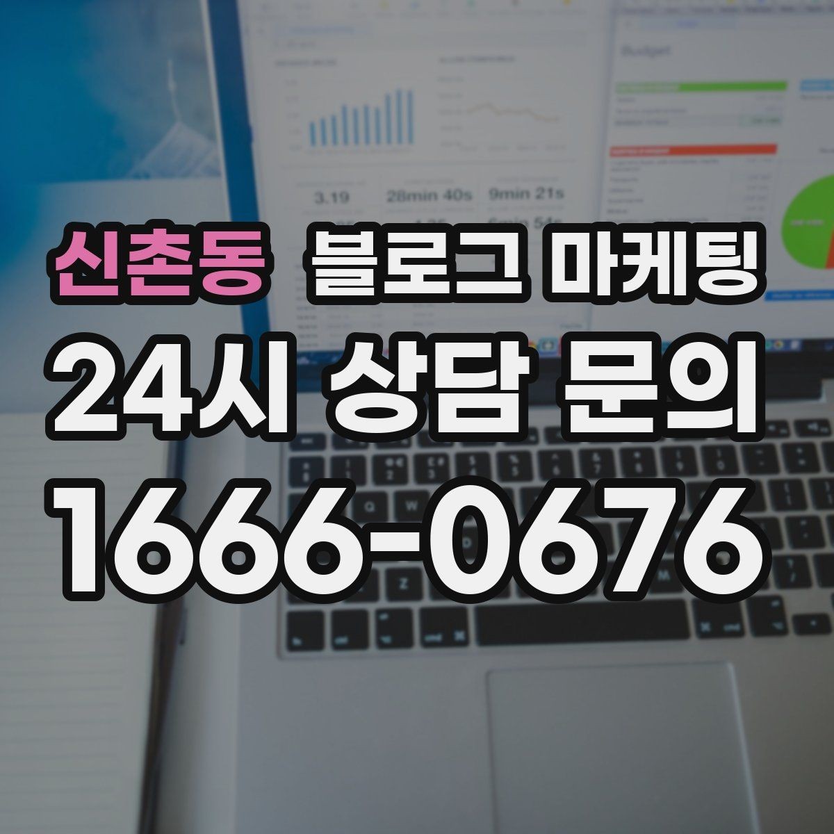 신촌동 블로그 마케팅 주차가 어려운 지역에서 교통 대안을 안내하는 글