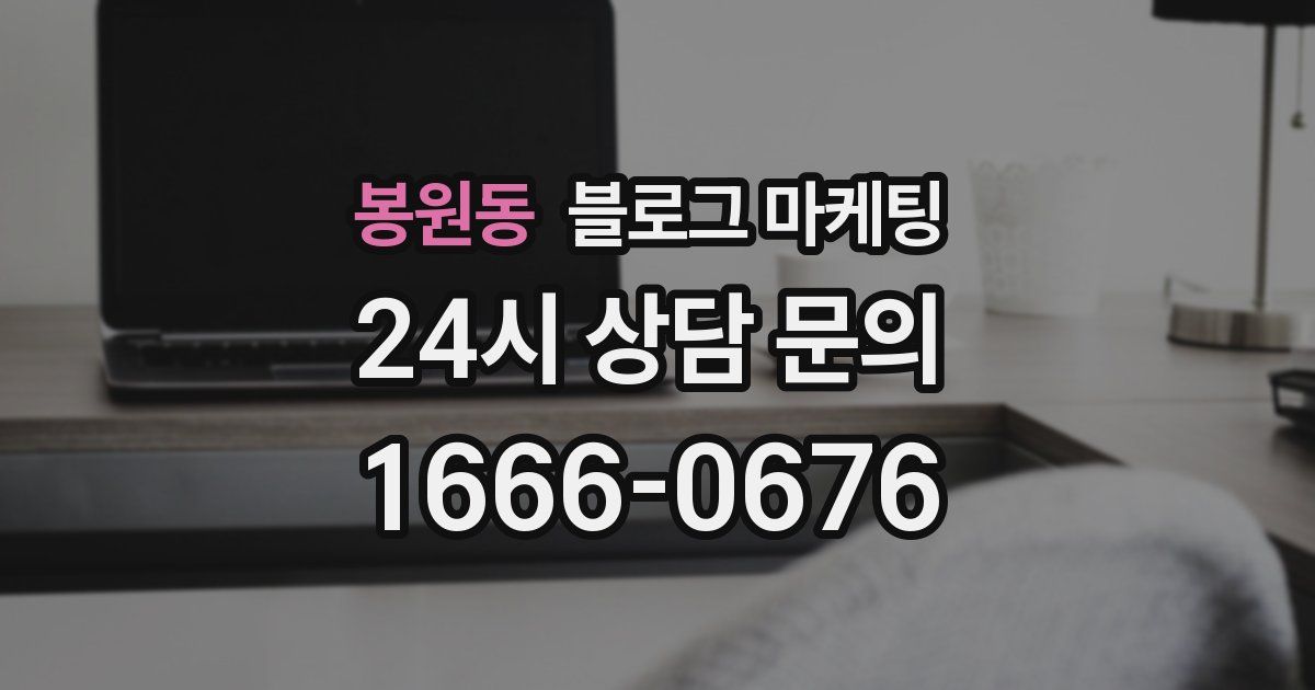 봉원동 블로그 마케팅